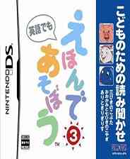 《DS童话读本游戏3》 日版NDS版》游戏免费下载|模拟器类·儿童  第1张