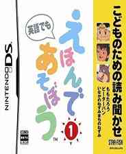 《DS童话读本游戏1》 日版NDS版》游戏免费下载|模拟器类·儿童  第1张