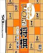 《随时随地游戏系列 AI将棋DS》日版NDS版》游戏免费下载|休闲益智  第1张
