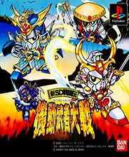 《新SD战国传：激动武者大战》PS ISO》游戏免费下载|模拟器类  第1张