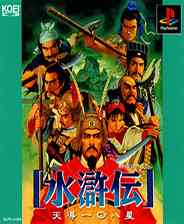 《水浒传：天导一百零八星》PS ISO》游戏免费下载|模拟器类·经典  第1张