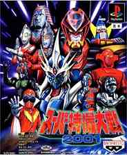 《超级特撮大战 2001》PS ISO》游戏免费下载|模拟器类·机甲  第1张