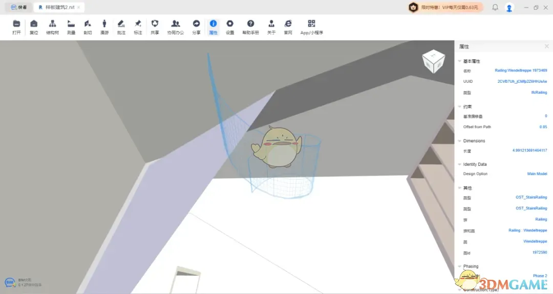 《BIM快看0.0.4》软件免费下载|商务办公·0.0.4  第2张