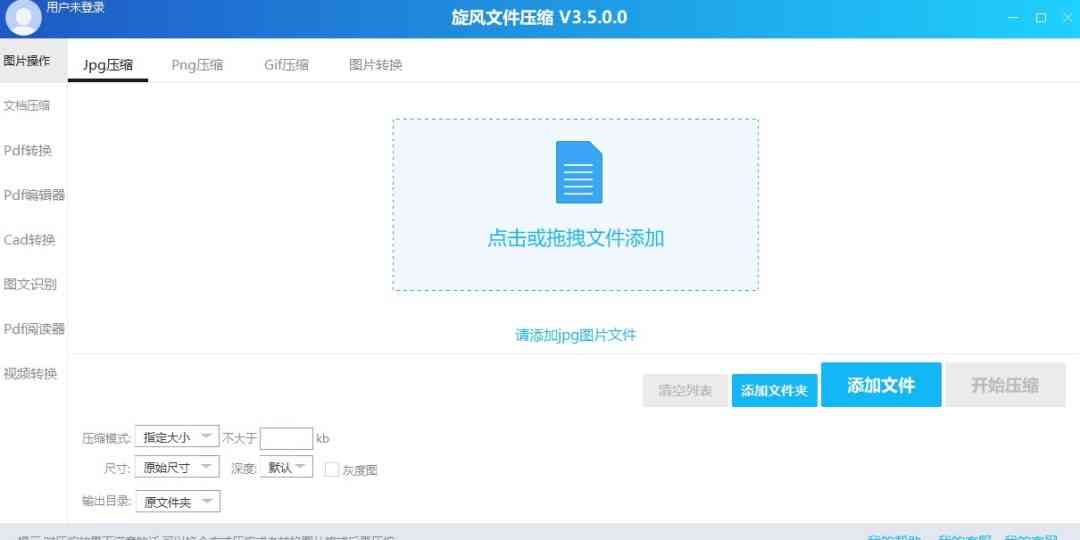 《旋风文件压缩电脑版》软件免费下载|商务办公·3.5.0  第2张