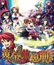 《海猫鸣泣之时：黄金梦想曲》3DM完美中文硬盘版》游戏免费下载|动作游戏·剧情·经典  第1张