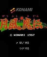 《月风魔传》中文版》游戏免费下载|模拟器类·像素图形·经典  第1张