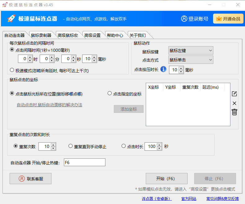 《极速鼠标连点器纯净版》软件免费下载|系统工具·2.12.0.0 第2张 《极速鼠标连点器纯净版》软件免费下载|系统工具·2.12.0.0 第2张