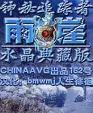 《神秘追踪者2：雨之崖》3DM完整英文硬盘版》游戏免费下载|冒险游戏·解谜·剧情  第1张
