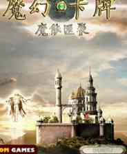 《魔幻卡牌：真理与美》英文免安装版》游戏免费下载|桌面棋牌·魔幻·卡牌游戏  第1张