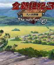 《全新世纪》英文免安装版》游戏免费下载|角色扮演  第1张