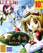 《飘羽2：圣界之奇迹》繁体中文免安装版》游戏免费下载|动作游戏·魔幻·神话  第1张