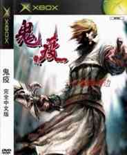 《鬼疫》英文硬盘版》游戏免费下载|动作游戏·魔幻·神话  第1张