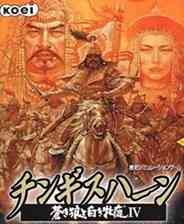 《成吉思汗4：苍狼与白鹿》游戏免费下载|策略游戏·战争·历史  第1张