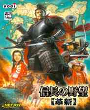《信长的野望12：革新》游戏免费下载|策略游戏·历史·军事·信长之野望系列·光荣特库摩游戏  第1张