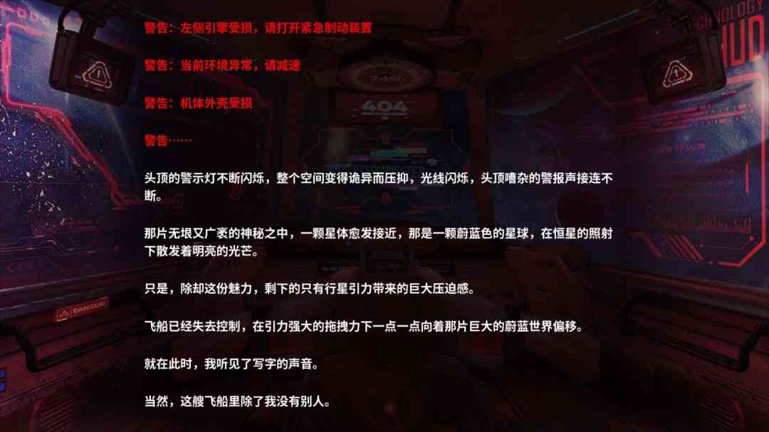 《海蓝星之梦》游戏免费下载|冒险游戏·科幻·多结局·架空历史·休闲  第2张