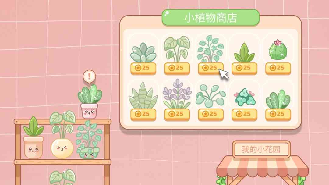 《我的小小花园》官方版》游戏免费下载|休闲益智·卡通·农场模拟·挂机游戏·自然  第5张