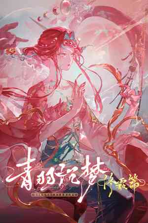 《青羽沉梦-终霰篇》demo》游戏免费下载|冒险游戏·剧情·互动小说·电影式  第1张