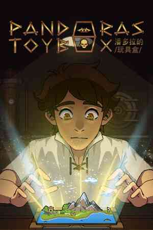 《潘多拉的玩具盒》demo》游戏免费下载|模拟经营·沙盒·中世纪·上帝模拟  第1张