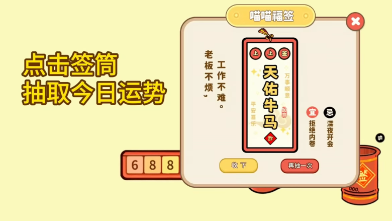 《喵喵来财》demo》游戏免费下载|休闲益智·点击游戏·挂机游戏·打字 第4张 《喵喵来财》demo》游戏免费下载|休闲益智·点击游戏·挂机游戏·打字 第4张