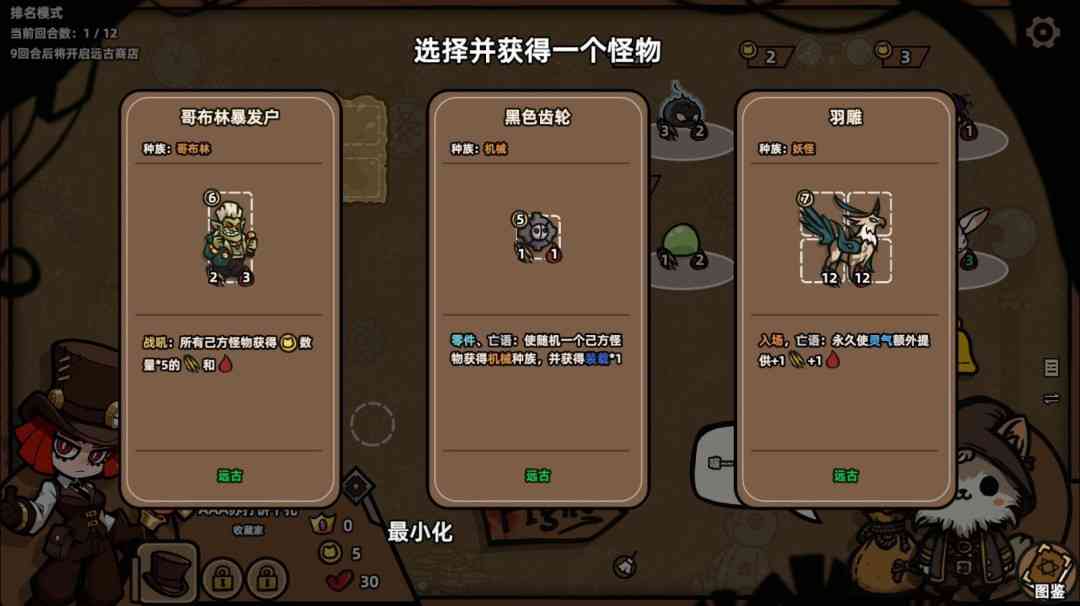《怪物对决自走棋》官方版》游戏免费下载|策略游戏·玩家对战·类 Rogue·自走棋·可爱 第3张 《怪物对决自走棋》官方版》游戏免费下载|策略游戏·玩家对战·类 Rogue·自走棋·可爱 第3张
