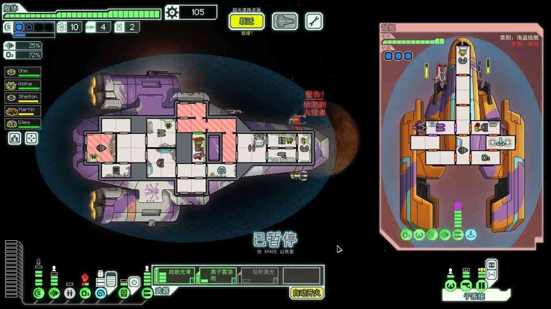 《FTL: Faster Than Light》免安装中文版》游戏免费下载|策略游戏·生存·太空·类 Rogue·俯视  第3张