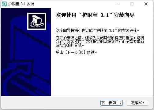 《护眼宝简单版》软件免费下载|网络工具·3.1.0  第4张