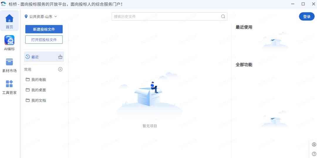 《标桥工作台1.0.0.42》软件免费下载|商务办公·1.0.0.42 第2张 《标桥工作台1.0.0.42》软件免费下载|商务办公·1.0.0.42 第2张