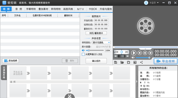 《爱剪辑官方中文版》软件免费下载|学习工具·9.3.0.2508 第2张 《爱剪辑官方中文版》软件免费下载|学习工具·9.3.0.2508 第2张