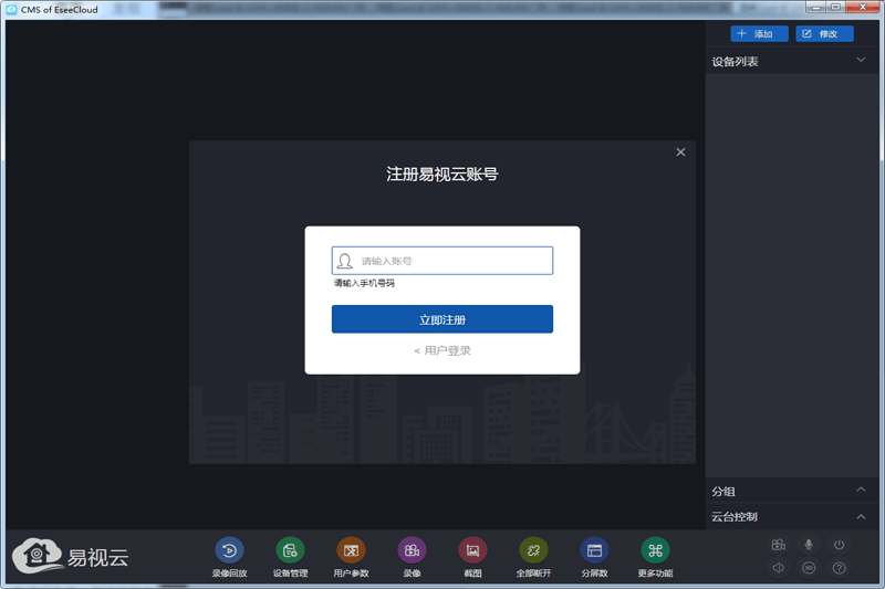 《易视云官网版》软件免费下载|网络工具·3.0.7.10 第2张 《易视云官网版》软件免费下载|网络工具·3.0.7.10 第2张