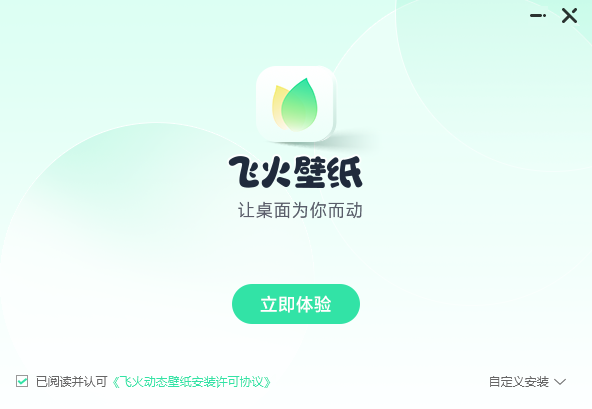 《飞火动态壁纸最新电脑版》软件免费下载|网络工具·2.5.7.5  第3张