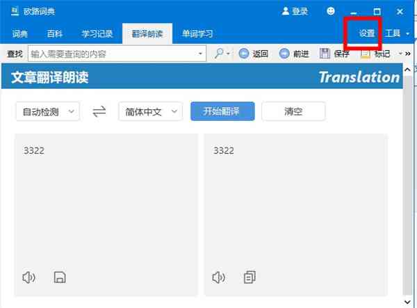 《欧路词典概念版》软件免费下载|学习工具·14.2.1.0 第2张 《欧路词典概念版》软件免费下载|学习工具·14.2.1.0 第2张