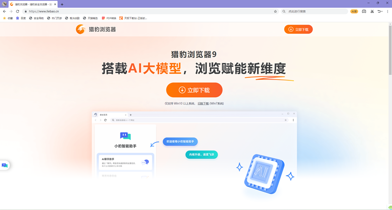 《猎豹浏览器官方免费版》软件免费下载|网络工具·9.0.112.22636  第2张
