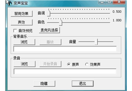 《变声宝宝电脑版》软件免费下载|系统工具·2.72.0  第3张