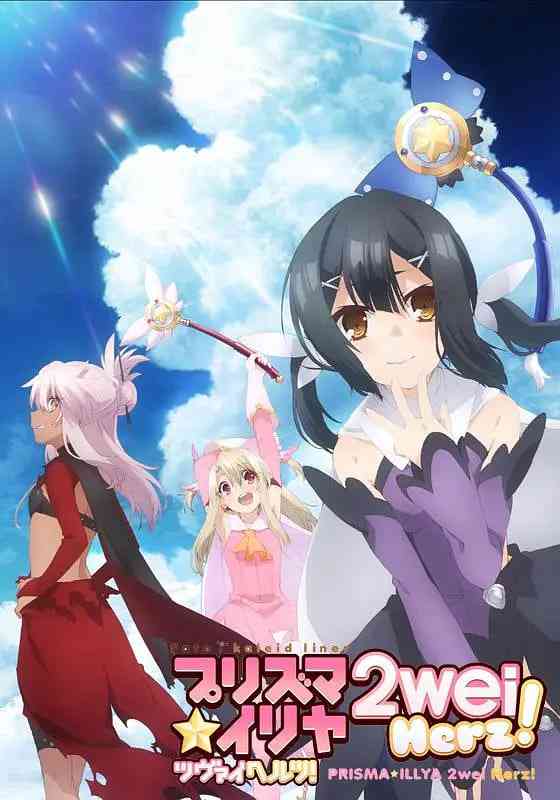 《魔法少女伊莉雅 第三季》全集免费高清动漫无广告在线播放|动画·日本·2015  第1张