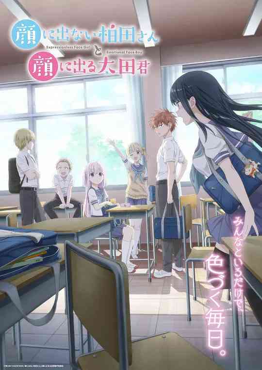 《不动声色的柏田小姐与喜形于色的太田君》全集免费高清动漫无广告在线播放|动画·日本·2025  第1张