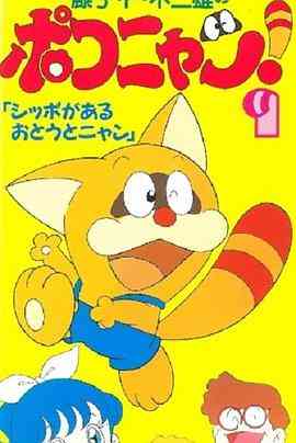 《叮当猫》全集免费高清动漫无广告在线播放|动画,日本动漫·日本·1993  第1张
