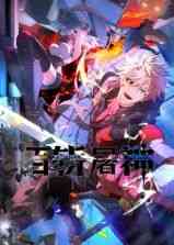 《百斩屠神 动态漫画》全集免费高清动漫无广告在线播放|中国动漫,动漫·中国大陆·2025  第1张