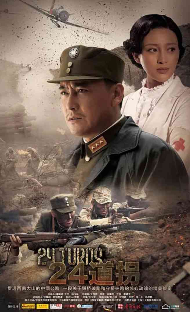 《二十四道拐》全集免费高清综艺无广告在线播放|剧情,战争·中国大陆·2015  第1张