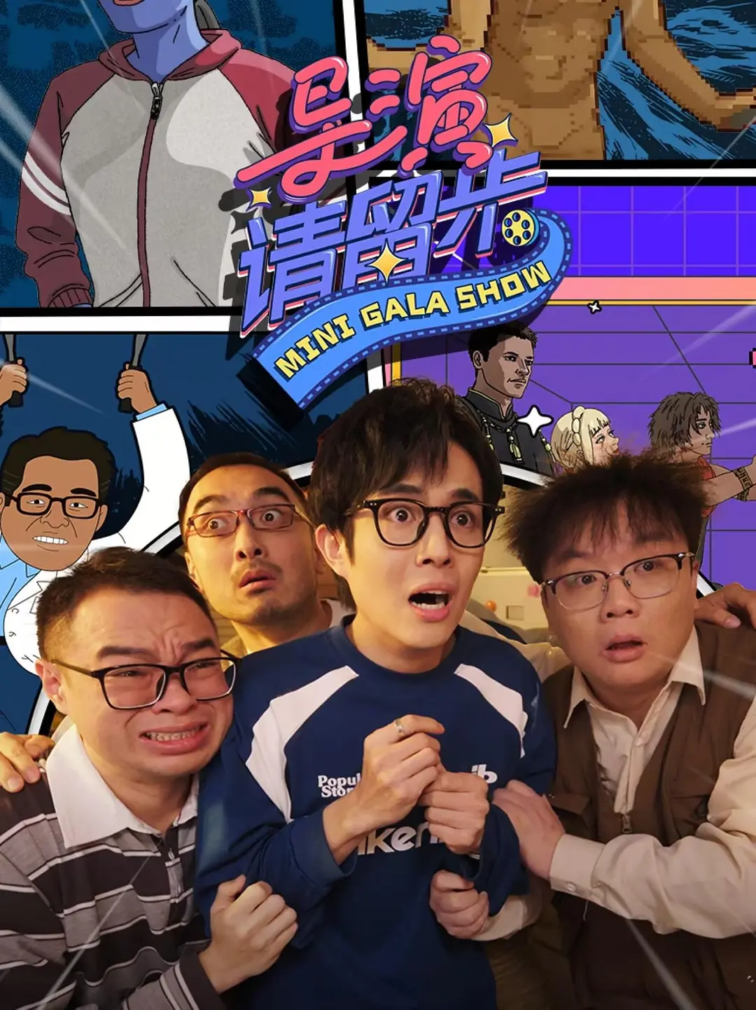 《导演请留步》全集免费高清综艺无广告在线播放|喜剧,真人秀·中国大陆·2025  第1张