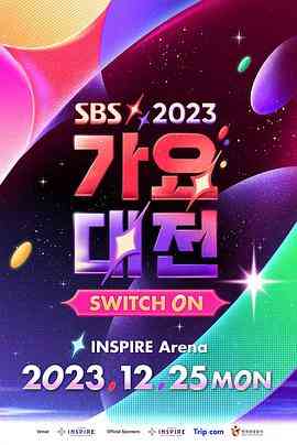 《2023 SBS 歌谣大战》全集免费高清综艺无广告在线播放|音乐,真人秀,日韩综艺,综艺·韩国·2023  第1张