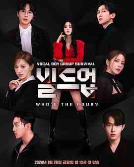 《Build Up: Vocal Boy Group Survivor》全集免费高清综艺无广告在线播放|音乐,真人秀,日  第1张