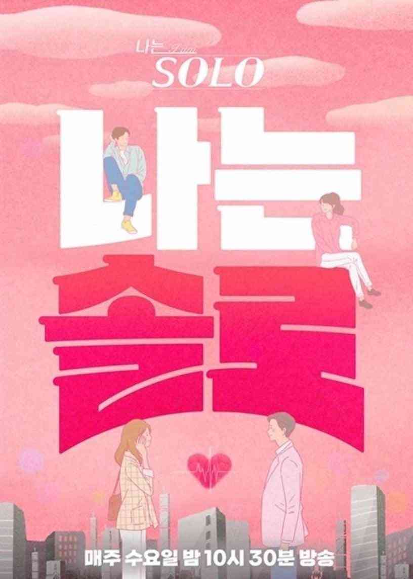 《我是单身 第二十二季》全集免费高清综艺无广告在线播放|日韩综艺,综艺·2024  第1张