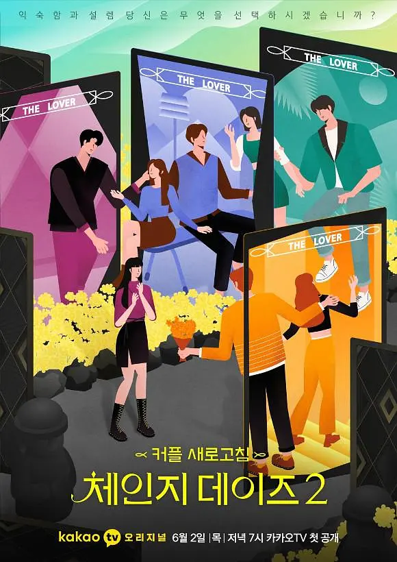 《交换的日子2》全集免费高清综艺无广告在线播放|真人秀·韩国·2022  第1张
