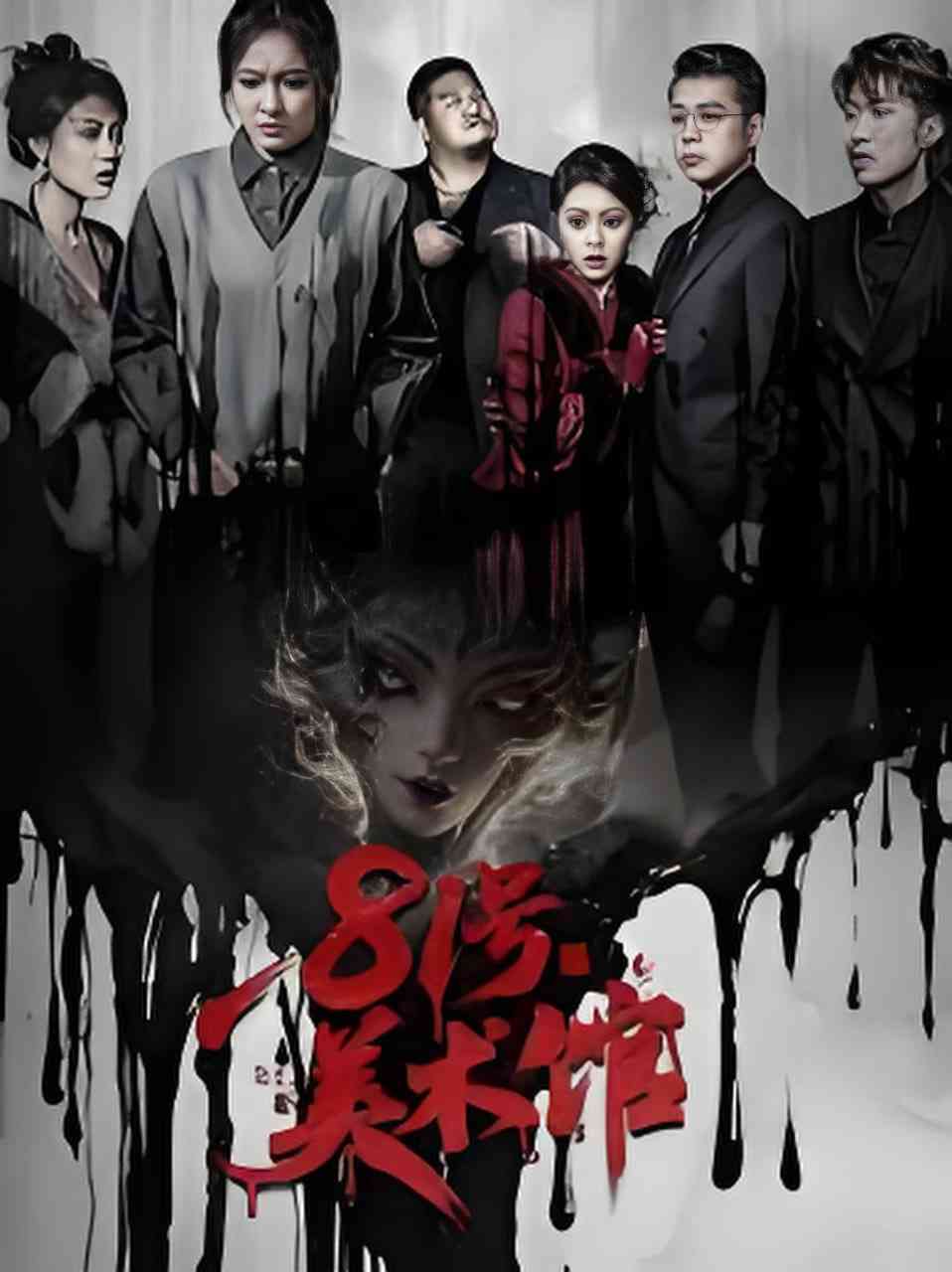 《81号美术馆》全集免费高清短剧无广告在线播放|短剧·中国大陆·2025  第1张