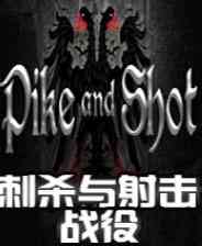 《刺杀与射击：战役》英文硬盘版》游戏免费下载|策略游戏·枪战·剧情  第1张
