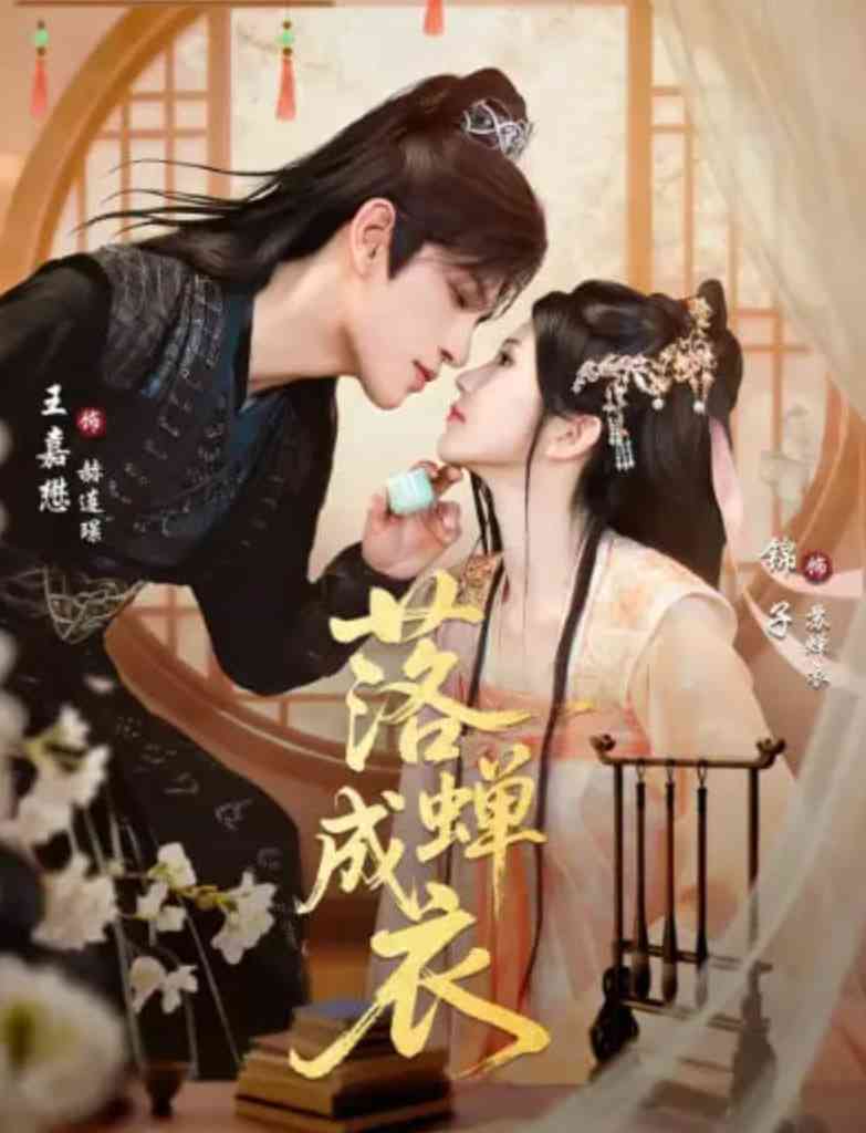 《落c成衣》全集免费高清短剧无广告在线播放|短剧·中国大陆·2026  第1张