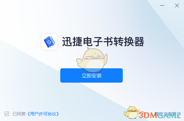 《迅捷电子书转换器电脑版》软件免费下载|网络工具·1.7.9  第2张