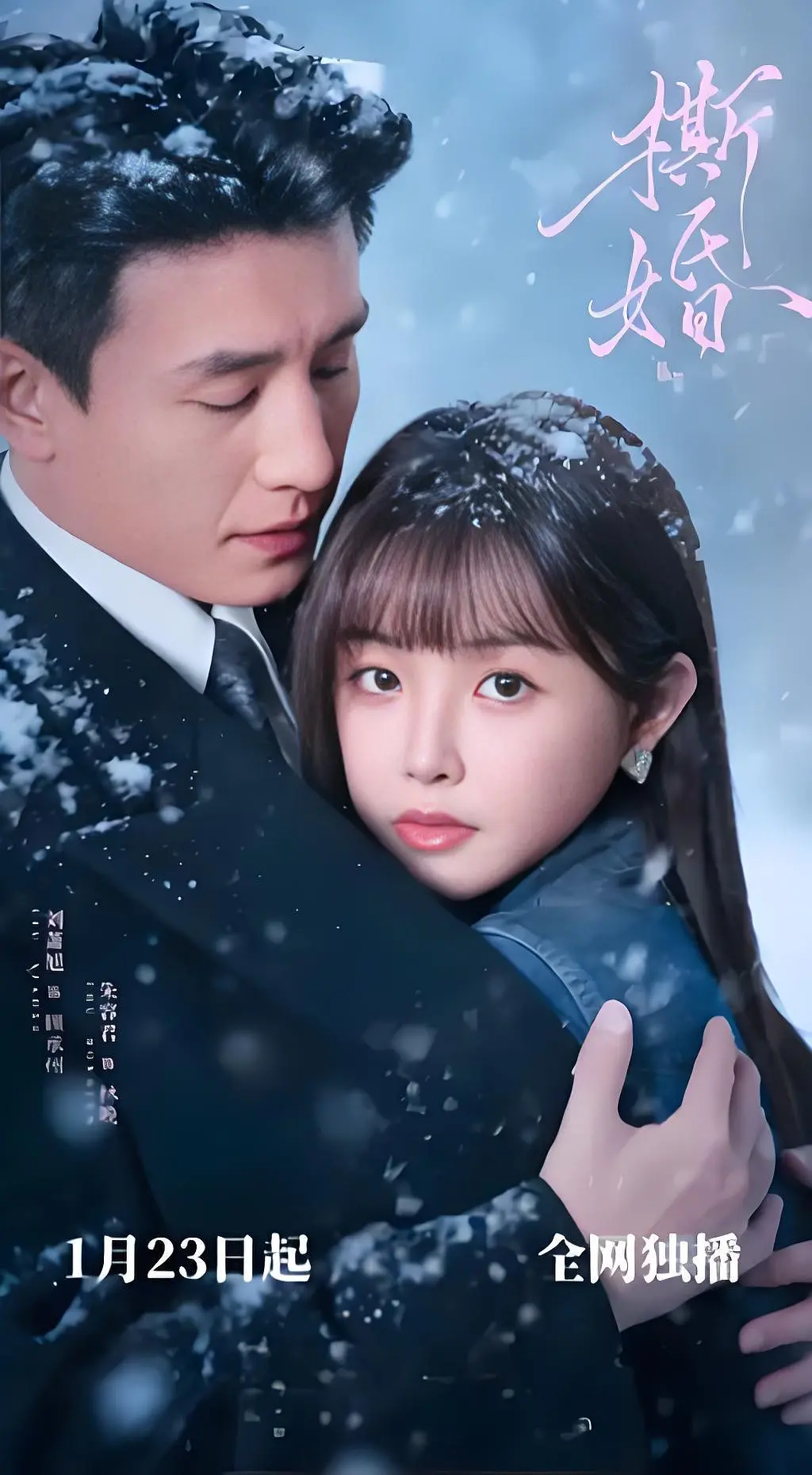 《撕婚》全集免费高清短剧无广告在线播放|短剧·中国大陆·2026  第1张
