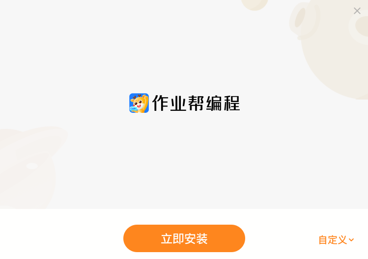《作业帮编程官网版》软件免费下载|学习工具·9.6.15 第4张 《作业帮编程官网版》软件免费下载|学习工具·9.6.15 第4张