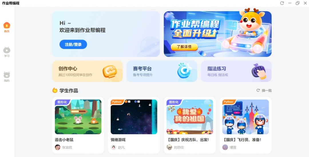 《作业帮编程官网版》软件免费下载|学习工具·9.6.15 第2张 《作业帮编程官网版》软件免费下载|学习工具·9.6.15 第2张